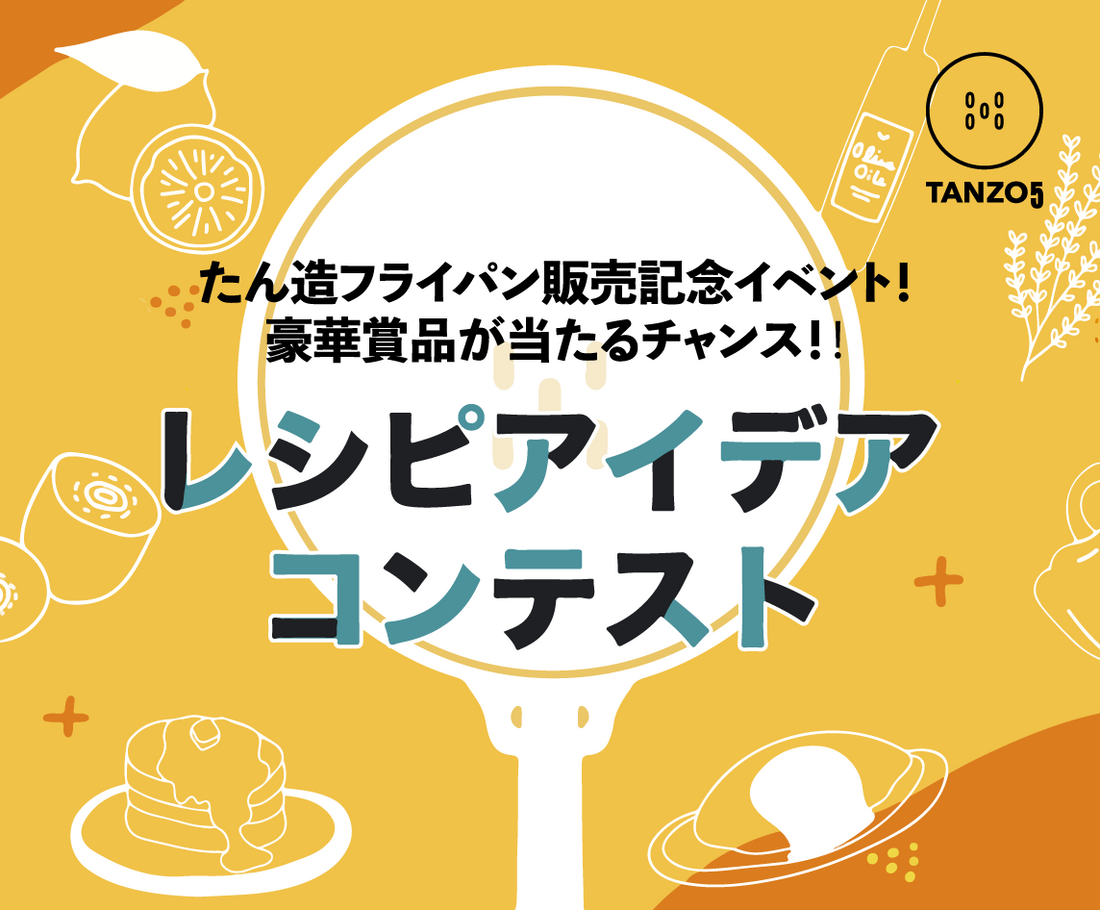 第一回 レシピコンテスト開催！