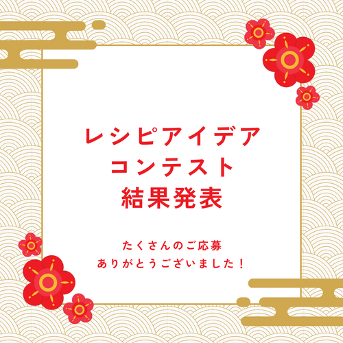 🎉新年のご挨拶とコンテストの結果発表🎉