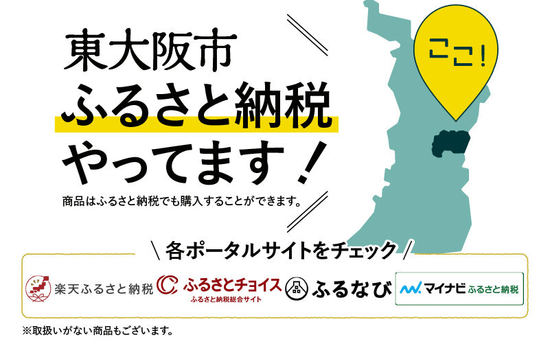 ふるさと納税やってます！