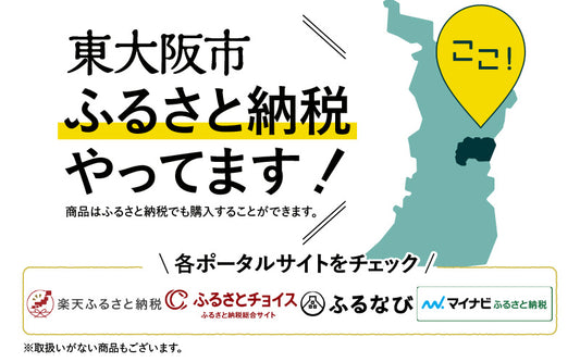 ふるさと納税やってます！