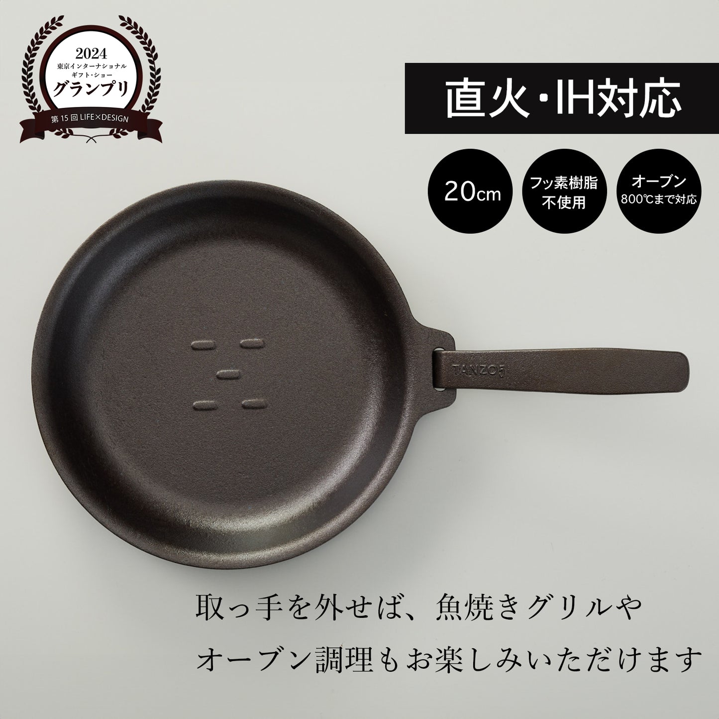 たん造フライパン