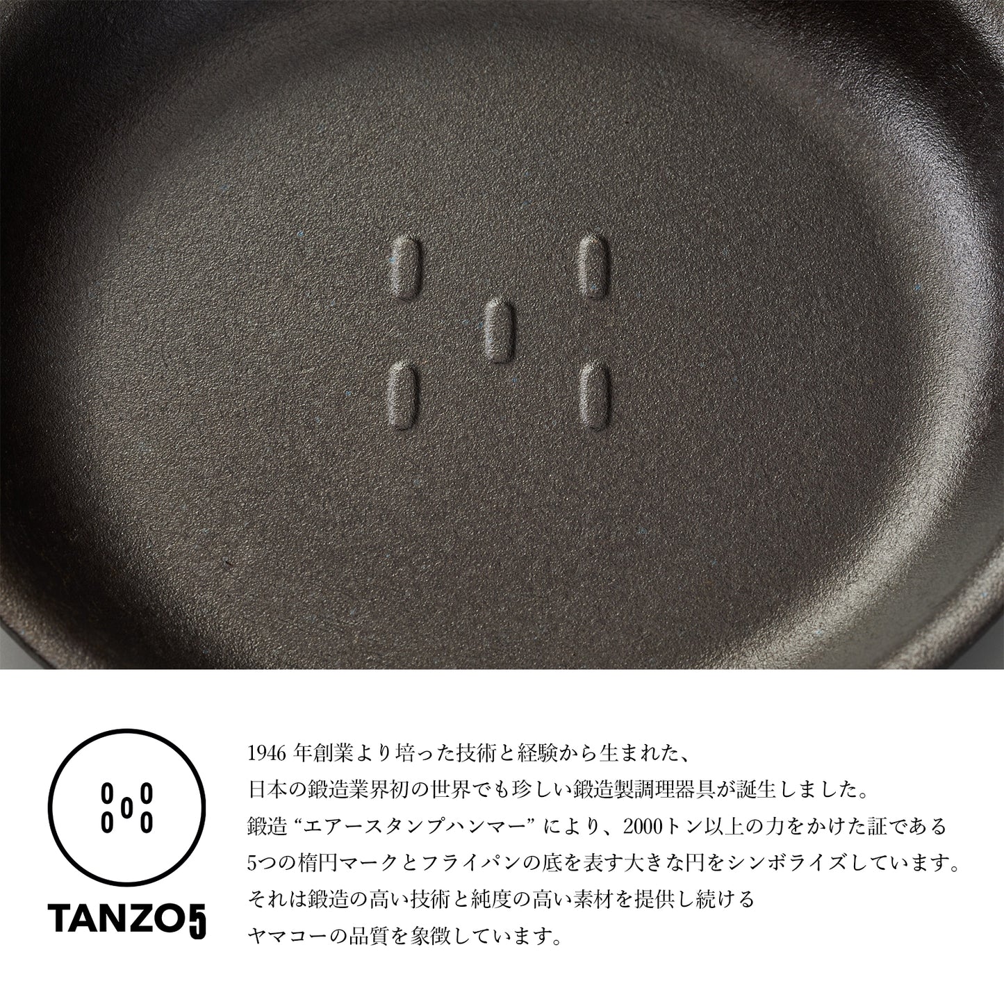 たん造フライパン